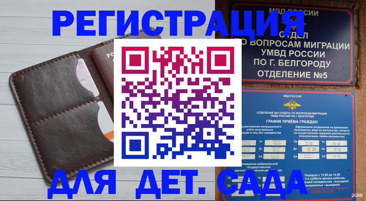 прописка регистрация в Корсакове